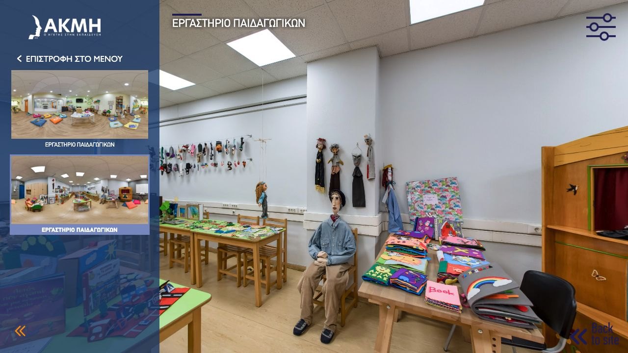 Πραγματική εφαρμογή virtual tour: ΑΚΜΗ